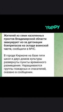 шиман разу эвакуации