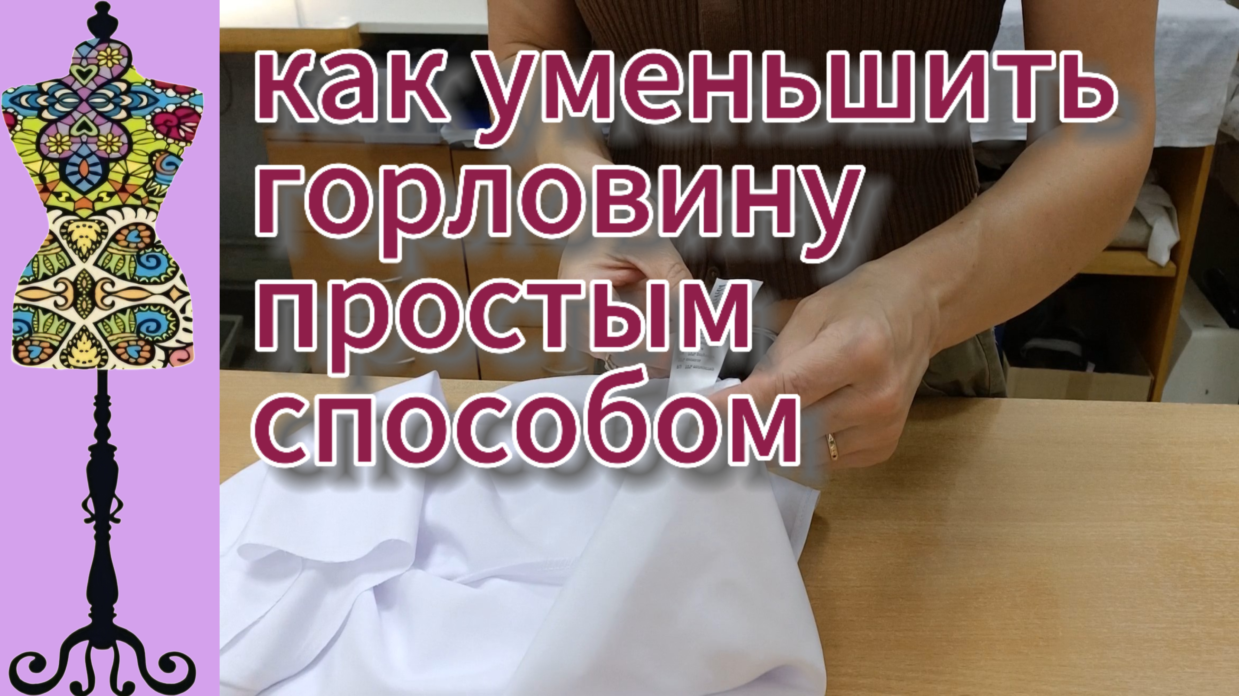 Как уменьшить  горловину блузки простым способом. Обработка косой бейкой.