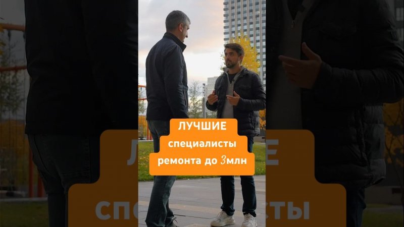 ЛУЧШИЕ специалисты дизайнерского ремонта за 3млн | ПОДПИШИСЬ #ремонт #сделаноотлично #ремонтквартир