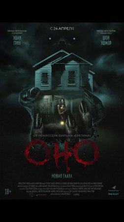 Оно. Новая глава