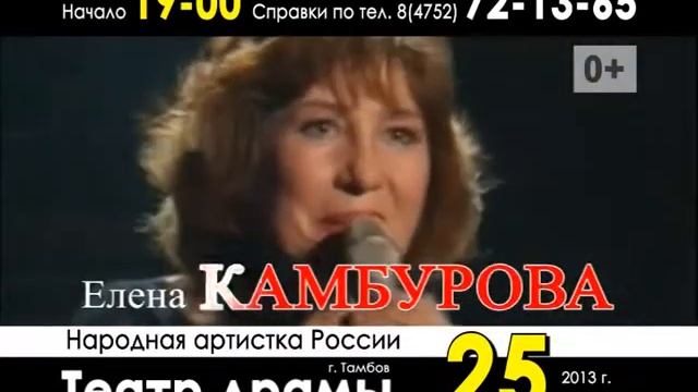 Гастроли Елены Камбуровой в Тамбове