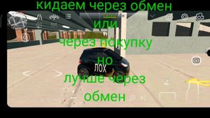 как обмануть любого игрока на машину в кар паркинг