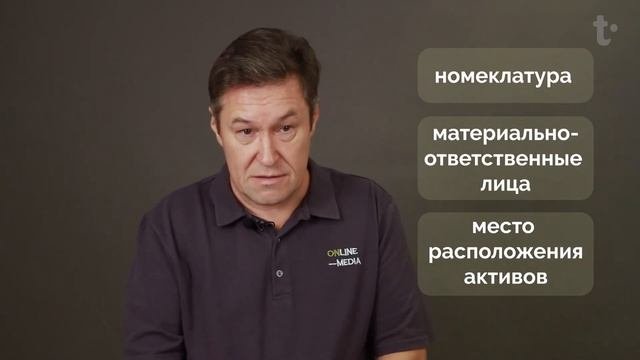 Что такое инвентаризация?