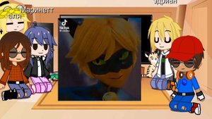 реакция леди баг и супер кот супер на тт