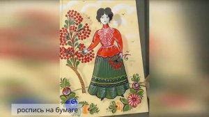 Фрагменты уроков курса Азбука городецкой росписи