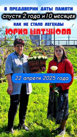 Белые розы Юрию Шатунову в канун даты памяти и скорби #shorts #шатунов #shortvideo #2025 #белыерозы