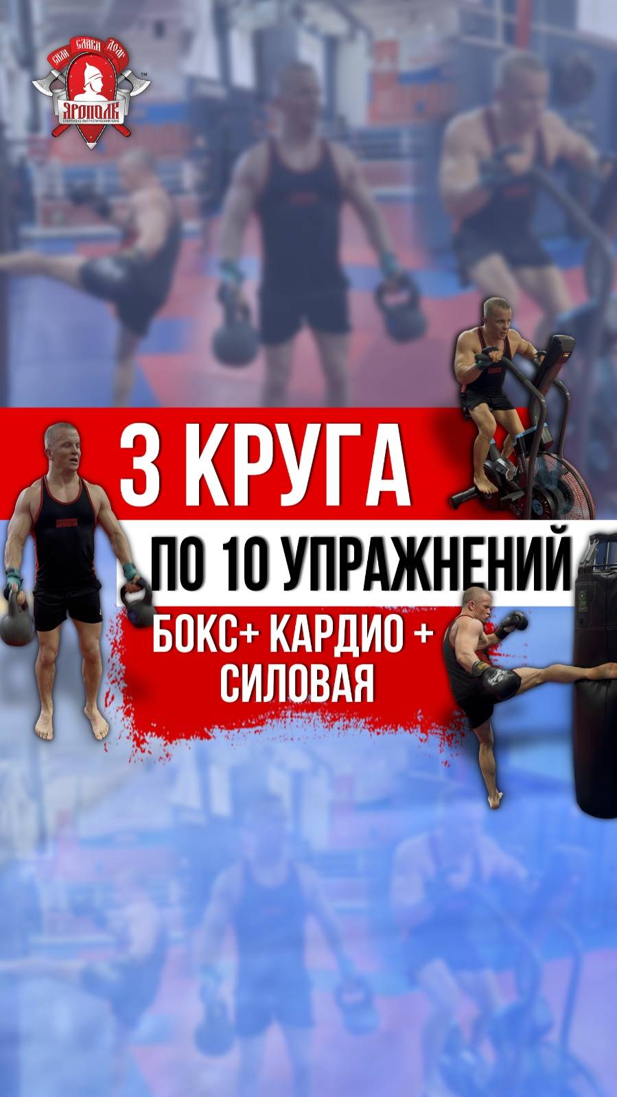 КРУГОВАЯ ТРЕНИРОВКА / ЕДИНОБОРСТВА и СИЛОВАЯ / 850 ПОВТОРЕНИЙ / ШАДРИКОВ ИЛЬЯ