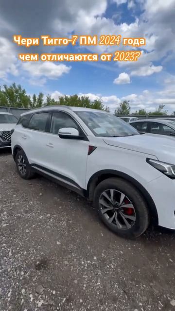 2024 год Чери Тигго 7 ПроМакс отличается от 2023 года? #chery #automobile #tiggo