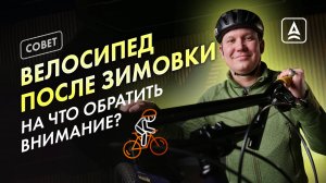 Как подготовить велосипед к летнему сезону?