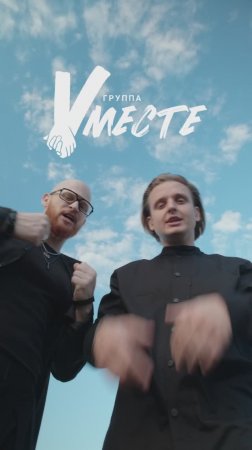 Группа Вместе - "Необъятная"