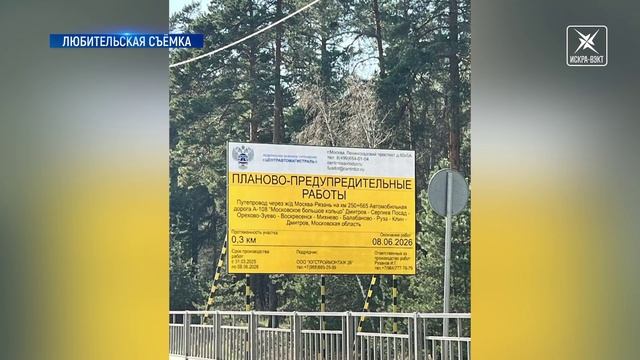 Начался ремонт путепровода на А-108 через ж/д пути Москва-Рязань