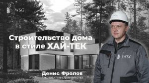Строительство дома площадью 649м² в стиле Хай-тек в Сосновом бору🏠 #строительство #дом