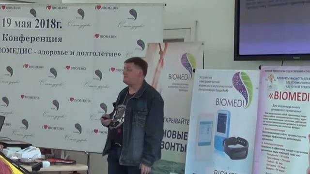 Конференция Биомедис. Киев 19.05.18. Александр Стоян. Часть 5. смотреть онлайн
