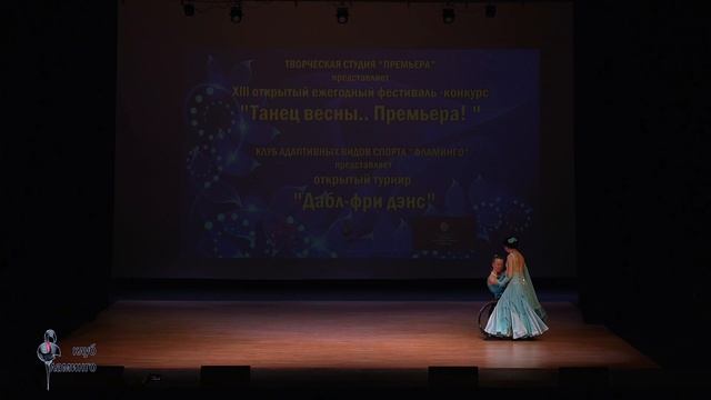 Турнир "Дабл-фри дэнс". Дуэты. Татьяна Карапетян и Надежда Марченко "Для тебя".