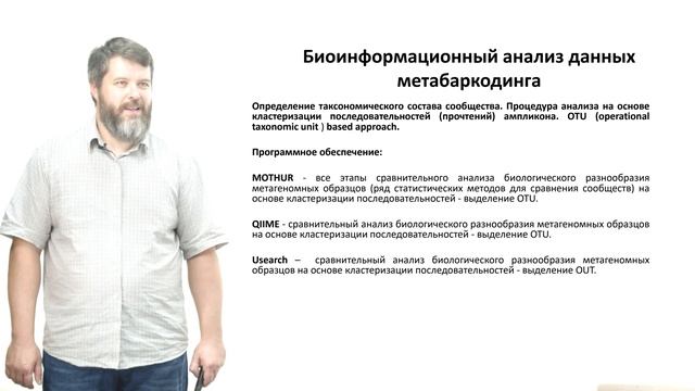 Букин Ю. С. ДНК метабаркодинг на основе HTS технологии
