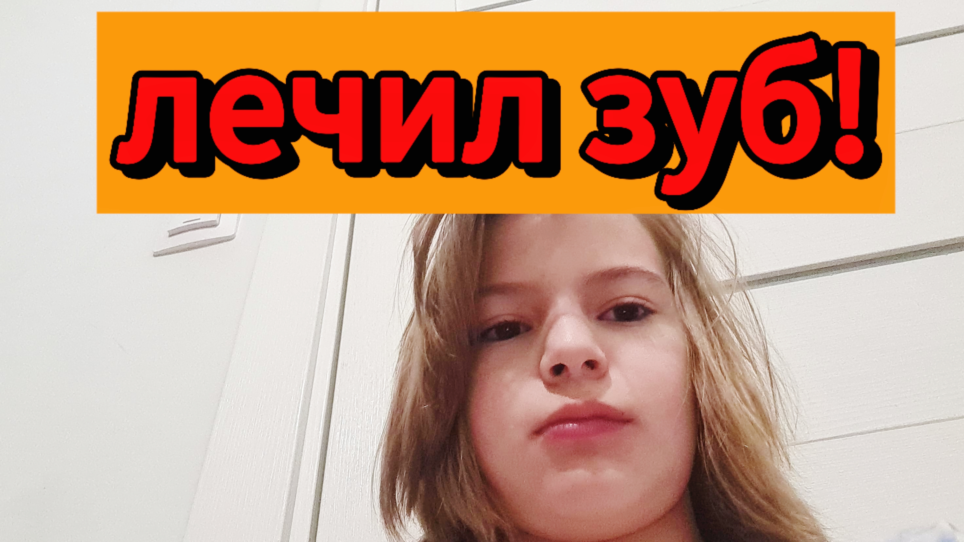 лечу зуб временная пломба