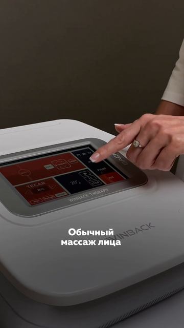 Потрясающий МАССАЖ ЛИЦА #winback #косметология #процедура