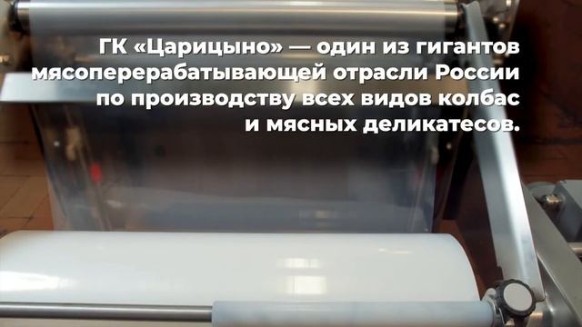 ООО "Царицыно-Эталон" и ULMA Packaging - многолетняя история успешного сотрудничества