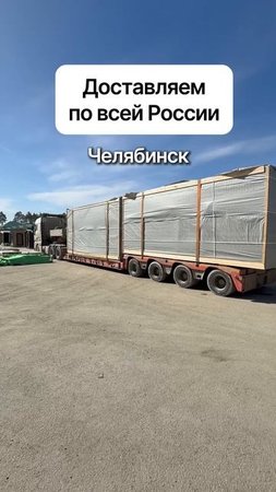 Модульные дома и бани с доставкой по России!