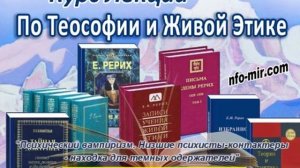 89 Аудиолекция Психический вампиризм. Низшие психисты-контактёры и их одержатели (89)