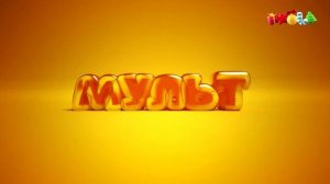 Конец эфира (Мульт, 14.01.2021)