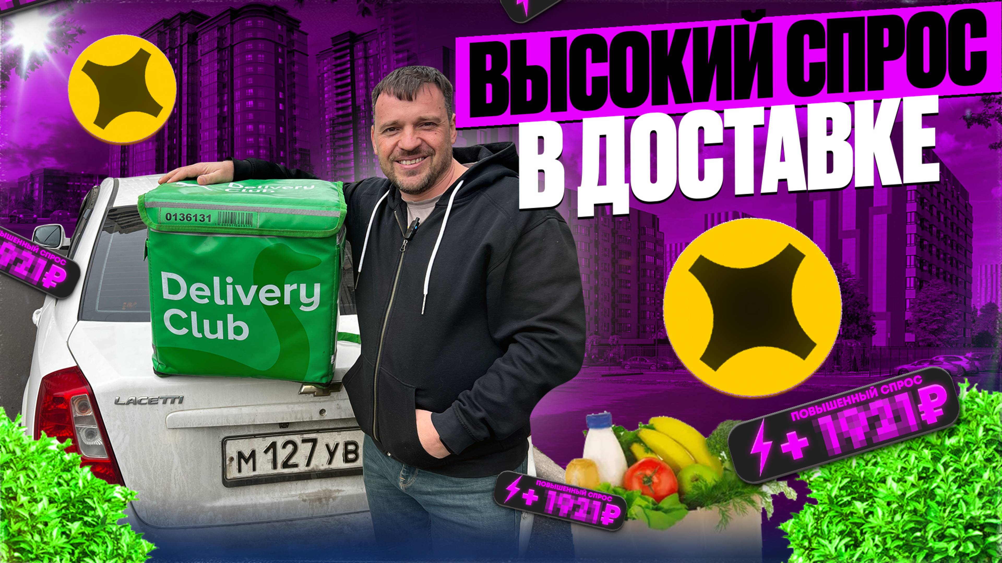 ВЫСОКИЙ СПРОС В ДОСТАВКЕ/ЯНДЕКС ПРО ДОСТАВКА/Доставка в выходной/Тариф экспресс/Сколько заработал?