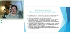 Ошибки и трудности бухгалтера