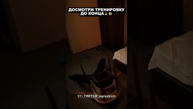 ВЕСЕЛАЯ ТРЕНИРОВКА ОТ ФРАМЕТАМЕРА #shorts #шортс #рекомендации #твич #твичнарезки #нарезки