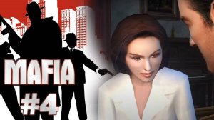 ЗАВАРУШКА В МАЛЕНЬКОЙ ИТАЛИИ | MAFIA. The City of Lost Heaven прохождение #4