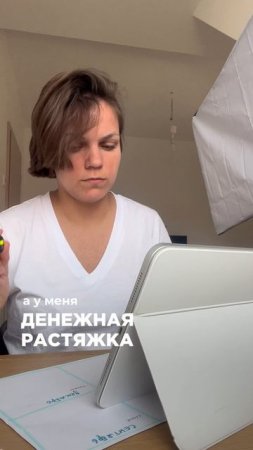 Денежная растяжка