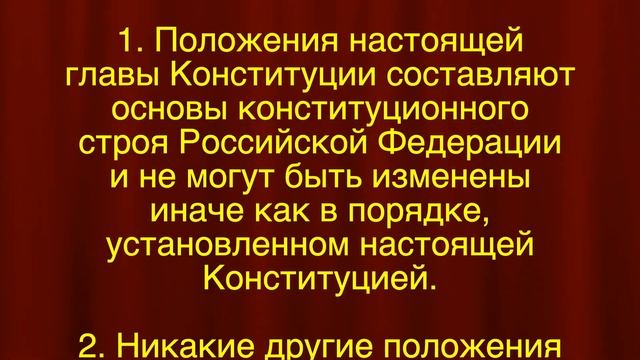 Основы конституционного строя не могут быть изменены СТАТЬЯ 16 Конституции Российской Федерации смотреть онлайн