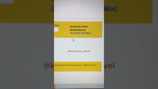 Ранее бронирование