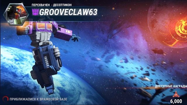 Штурм Титанов! Метроплекс "Крепыш" 18 лвл, попытка не пытка......Transformers: Earth Wars