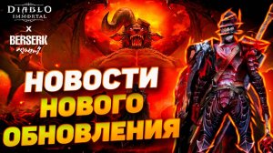 НОВОСТИ: КОЛЛАБА С БЕРСЕРКЕРОМ/НОВАЯ РУЛЕТКА/НОВЫЕ СКИНЫ/НОВЫЙ КАМЕНЬ/НОВЫЙ БОСС