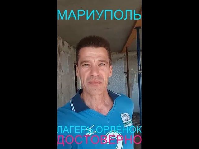 Мариуполь ЛАГЕРЬ ОРЛЁНОК ДОСТОВЕРНО Комсомольский бульвар