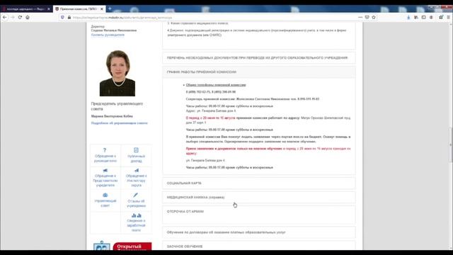 Обзор сайта по правилам приема смотреть онлайн