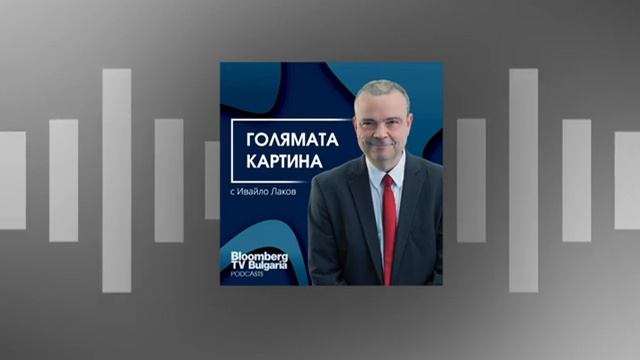 Голямата картина – Защо рецесията на Германия е важна и за България смотреть онлайн