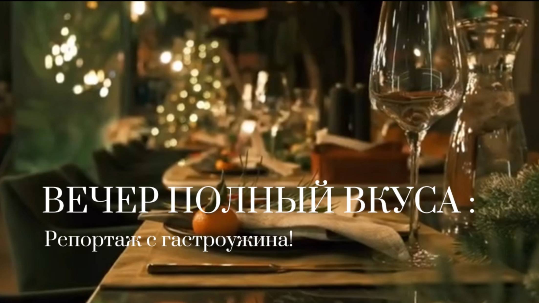 Гастроужин