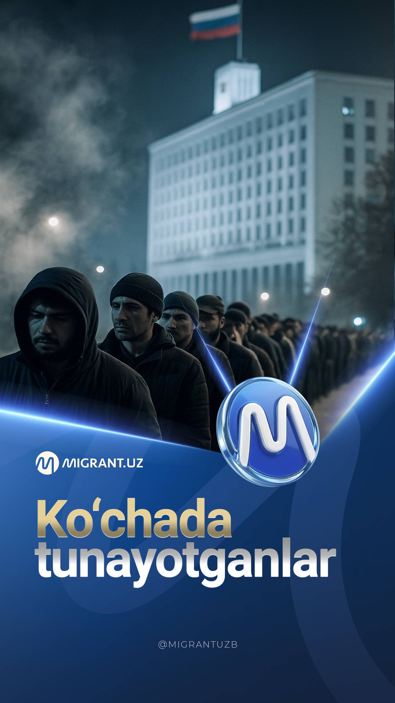 Ko'chada tunayotganlar

To'liq video Migrant.uz Youtube, VK va Rutube kanalarida