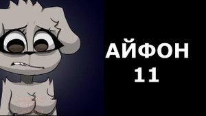 Грустные лица Говорящей Беллы ( ПОДАРОК НА ДР )