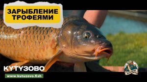 ЗАрыбление трофеями 21.04.2025
