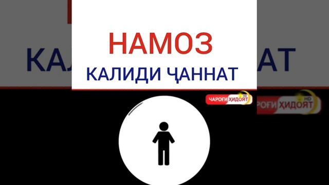 Намоз калитки Жанна аст смотреть онлайн