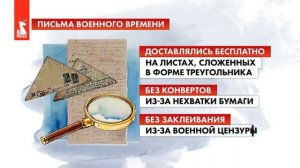 Фронтовая почта. Инфографика к 80-летию Победы