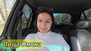 138. Омск . Раствориться в городе../ из Казахстана в Россию / Канал Полины