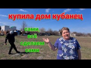 Юг, море. Нужны - сварочный аппарат, мотобур. Решили ставить забор сами. Приятные покупки от Кari