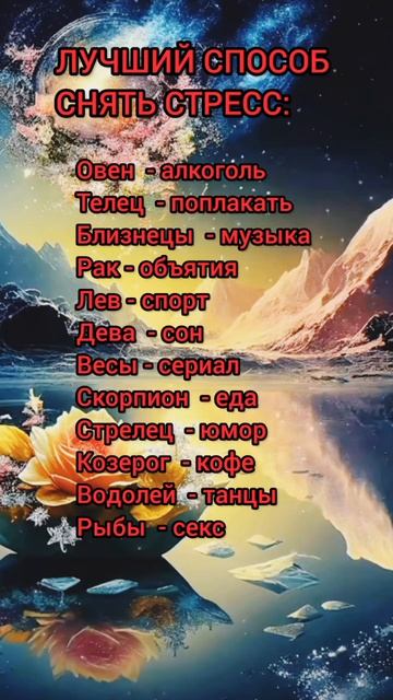 Снимаем стресс. #знакизодиака #астрология #стрес смотреть онлайн