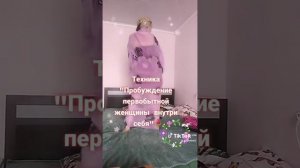 Техника "Интуитивные танцы" 2