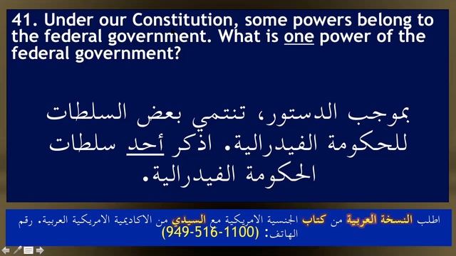 امتحان الجنسيه الأمريكيه 100 سؤال أول 60 سؤال مكررة -تلقين بصري سمعي جديد ومهم ٢٠٢١ смотреть онлайн