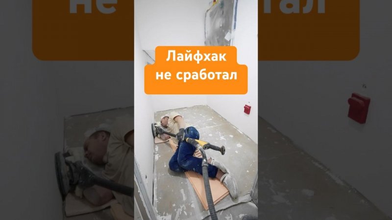 Лайфхаки, которые работают не до конца  #лайфхак #сделаноотлично #ремонт #ремонтквардир