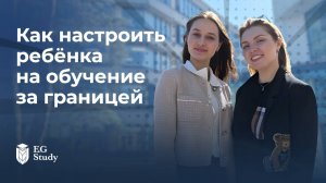 Как настроить ребенка на обучение за границей